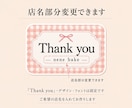 店名入りセミオーダー【ラベルシール】印刷発送します ショップ名入りThank youシールを84枚お届け イメージ6
