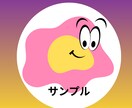 へんてこ、シンプルなSNSアイコン作ります 愛着の湧くあなただけの、アイコンです！ イメージ3