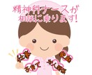精神科ナースが１週間無制限に相談に乗ります 仕事、家のこと、対人関係、悩んでいる方へ！ イメージ1
