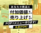 売り上げが取れるPOP作ります POPと向き合い続けたデザイナーが販売促進に役立つ１枚を！ イメージ1