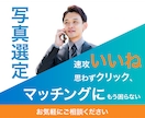 いいね UP❤️プロフィール写真ベスト❤️選びます バッチリ⭐他者目線が絶対オススメ❤️自分じゃ間違う写真選び♡ イメージ1