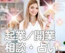 独立／開業★願望実現の未来を霊感タロットで視ます アナタの魂の使命を輝かせるパワー全開にします✨✨ イメージ2