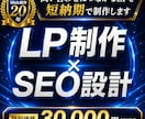 Web制作20年｜問合せにつながるLPを制作します AI活用で短納期。構成・コピー・SEO導線までまとめて対応 イメージ1