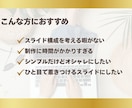 期間限定500円OFF▶︎伝わるプレゼン作成します セミナー・ビジネス ｜ひと目で惹きつけるデザイン作成します イメージ3