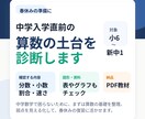 中学入学直前の算数の土台を診断します 春休みに算数の弱点をしっかり見える化 イメージ2