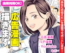 売上直結！修正無制限の広告漫画制作します 【残り2枠！】読まれる漫画で売上UP！先着3名限定8000円 イメージ1