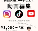スピード納品◎ショート動画を編集します TikTok YouTube Instagramなど！ イメージ1