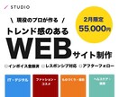 プロが高品質なWEBサイトを作成します デザイン性の高いWEBサイトを作成したい方へ イメージ1