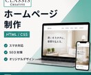 集客を意識したホームページを制作します 個人事業主・店舗向けスマホ対応・SEOを意識したホームページ イメージ1