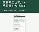 業務マニュアル・手順書をWordで作成します 誰がやっても同じ品質になる手順書にまとめます イメージ1