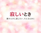 悩み・愚痴・雑談 ☆ レイキヒーラーがお聴きします 家族・仕事・人間関係のこと、何気ないお話も聴かせてくださいね イメージ6