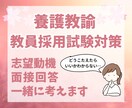 養護教諭★志望動機や面接回答、一緒に考えます 「何をどう書けばいいか分からない」そんな方のサポートします イメージ1