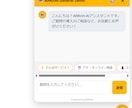 HPに埋め込めるAIチャットボットを導入します 1行コードで簡単設置！24時間対応のAIチャットボットを導入 イメージ2