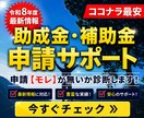 助成金・補助金がわからない…お悩みを解決します 【令和8年度最新】御社に適用出来る最新情報を案内します！ イメージ1