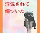 恋のモヤモヤ一緒に整理！心の傷に寄り添いますます 失恋／復縁／禁断の恋／恋バナ／じっくり受け止めます。 イメージ5