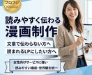 読みやすく伝わる可愛い漫画制作をお届けします サービス説明が伝わりにくい方へ・読まれるLPが欲しい方へ イメージ1