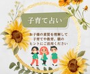 お子様の適性から子育て方法をお伝えします ママ占い師がお伝えするラクラク子育て占い★ イメージ1