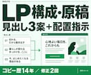 見出し3案と配置指示付きLP原稿を作ります 構成から申込文言まで。5,000字のWord原稿 イメージ1