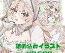 個人依頼可〗詰め込みイラストをお作りします 可愛いとふわふわの詰め込みイラスト イメージ1