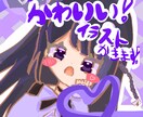安くて可愛いイラストを描きます 低価格で可愛いイラストを描きます イメージ1