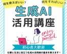 仕事＆生活に役立つAI活用術を優しく教えます AIを味方につけて、毎日をもっとラクに楽しく！ イメージ1