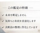 １歩を踏み出すメール・チャット整理鑑定します 占いから迷っている理由そのものを整理し文章鑑定します イメージ2