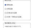 軽貨物ドライバー専用業務管理アプリ販売します 10名限定70％OFF！法改正に完全対応！非サブスクの記録簿 イメージ4