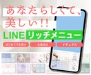 あなたらしいリッチメニューを作成いたします 公式ラインを整えようと思っている方。事前相談も受付中。 イメージ1