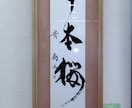 小筆師範が代筆します 書道歴20年以上・師範資格あり。整った筆ペン文字で印象アップ イメージ4