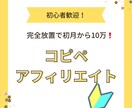 初心者歓迎！コピペアフィリエイトマニュアル配布ます noteを読む→真似する→収益化　しっかりサポートします！ イメージ1