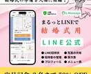 プロが　”結婚式専用LINE公式”　を制作します 【デモアカウント】"お気に入り" でデモアカウントをご紹介！ イメージ1