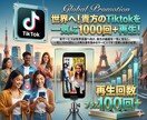 Tiktokの再生回数1000回増やします 即時スタート！ほぼ１日で納品！増加は1,000,000回/日 イメージ1