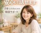 ママの心を軽くします あなたのこころをそっとゆるめる相談 イメージ1
