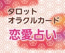 恋愛の悩み占います あの人との今後はどうなる？あの人はどう思っている？ イメージ1