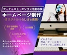 アーティストの更新できるサイト制作します アーティスト向け、作品を自分で更新できるサイト イメージ1