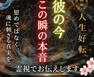 彼の今この瞬間の本音を霊視でお伝えします 不安で押しつぶされる前に、真実を知りませんか イメージ1