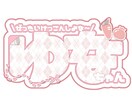推し活ネームボード作ります かわいいネームボードを作りませんか？♡ イメージ4