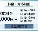 売れる導線まで考えたLPを制作します デザインだけじゃなく「問い合わせが増える」導線設計まで対応 イメージ5