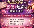 九星気学で恋愛・結婚・仕事など運勢を鑑定します 生年月日からあなたの運勢や未来の流れを九星気学で鑑定します イメージ1