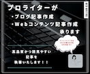 ブログ・Webメディア記事文字単価1円〜執筆します 初心者メディアにも安心な柔軟対応！！ イメージ1