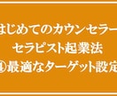 カウンセラーになりたい方へ！初めての起業法教えます 資格がなくても売れっ子カウンセラーになる秘訣を教えます！ イメージ5