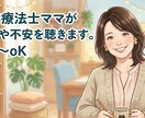 理学療法士ママが気持ちを聴きます 発達障害の子を育てる親御さんの不安や悩みを聞かせてください イメージ2