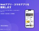 上場企業実績|Webアプリを堅牢に開発します 脆弱性対策まで標準対応。上場企業実績の体制で安心設計 イメージ1