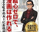 AIで「集客4コマ漫画」を自分で作れます ブログ・SNS・資料作成に使える イメージ2