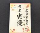 命名書作成します 赤ちゃんの命名書作成します。A4サイズ、レターパック郵送 イメージ1
