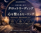 タロットを通じて心を整理し、未来を読み解きますます あなたの本音にカードと共に読み取ります イメージ1