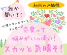 ゆるっと簡単、楽しい、幸せな恋愛お手伝いします 恋愛アドバイザー×心理カウンセラーのカウンセリング イメージ1