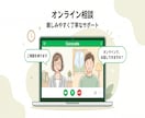 ご依頼に安心感を作ります まずはオンラインでお話ししてみませんか? イメージ1