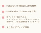 女性向け！高品質Instagramの投稿作成します 【5月1名さま限定】初出品のため特別価格でご提供し イメージ8