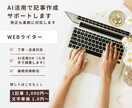 ChatGPTを活用して読みやすい文章を作成します 初心者歓迎｜丁寧・修正対応で安心 イメージ1